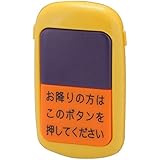 いつでもピンポン バスボタン