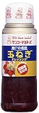 ケンコーマヨネーズ 神戸壱番館玉ねぎドレッシング 300ml×4個