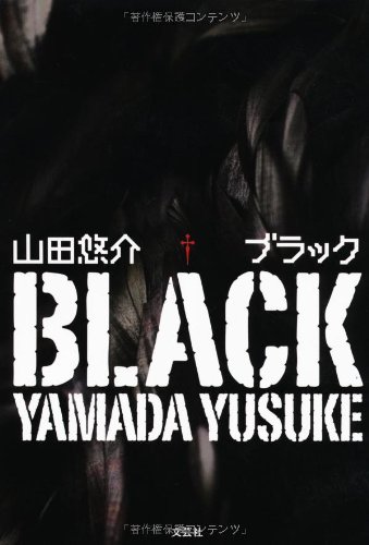 ブラック