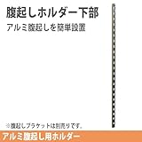アルミ腹起し用 腹起しホルダー下部ホーシン