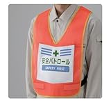 表示付ベスト 873-91R(蛍光オレンジ)