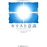 キリスト意識