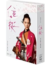 Amazon.co.jp: 八重の桜 完全版 第弐集 DVD BOX : 綾瀬はるか, 西島