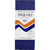 CAPTAIN88 キャプテン テトロン 12.7 バイアステープ 両折 12.7mm幅×2.75m巻 #328 ブルー系 CP4