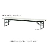 【オフィス家具-TOKIO】【TES-0975】W900×D750×H330　折りたたみテーブル（座卓タイプ）　ソフトエッジタイプ ［Ｎアイボリー］