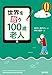 世界を救う100歳老人