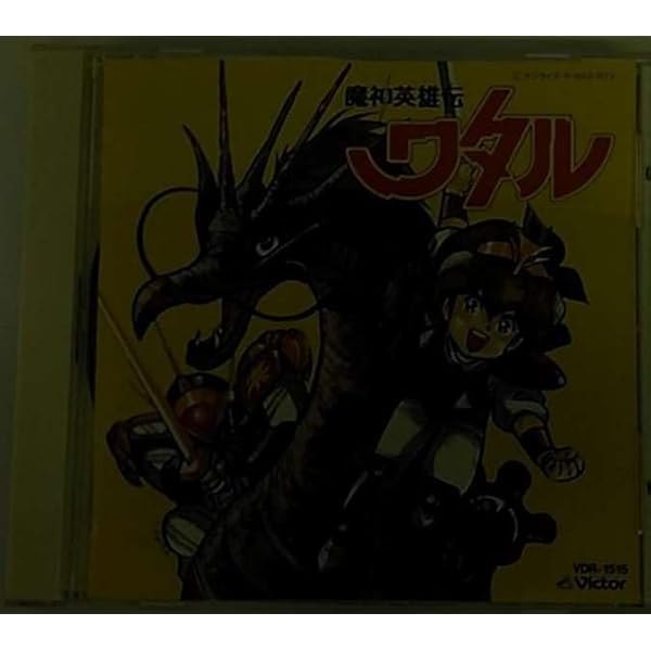 Amazon.co.jp: 魔神英雄伝ワタル 音楽篇II: ミュージック