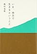 いま、地方で生きるということ