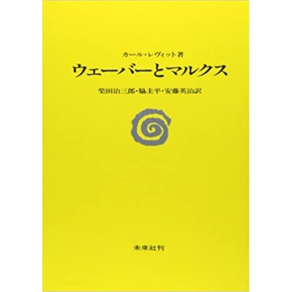 Amazon.co.jp: 意識と社会: ヨーロッパ社会思想 1890-1930