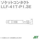 日本圧着端子(JST) LLF-41T-P1.3E (100個入) ソケットコンタクト NN