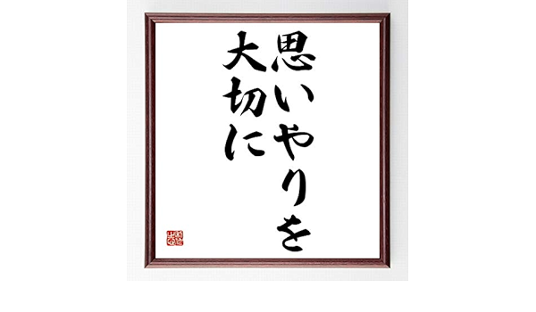 画像 思いやり 名言 漫画 思いやり 名言 漫画