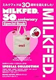 MILKFED. 30th Anniversary Special Book (宝島社ブランドムック)
