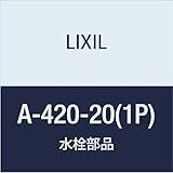 LIXIL(リクシル) INAX コマ部(LF-3130B用) A-420-20(1P)