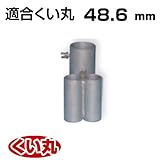 くい丸用 フェンスベース 48.6 2.00kg 君岡鉄工 受注生産品