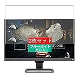 2枚 Sukix ブルーライトカット フィルム 、 32インチ BenQ EW3280U ディスプレイ モニター 向けの 液晶保護フィルム ブルーライトカットフィルム シート シール 保護フィルム（非 ガラスフィルム 強化ガラス ガラス ） 修繕版