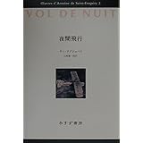 夜間飛行