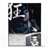 狂言 (初回限定盤)(DVD+書籍付)(特典:なし)