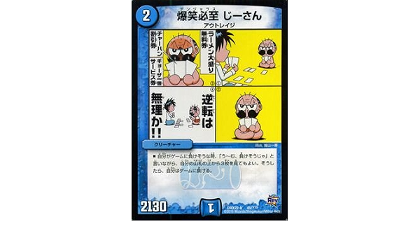 新作揃え セールデュエルマスターズでんじゃらすじーさん その他 Www Chiripalgroup Com