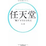 任天堂“驚き”を生む方程式