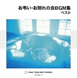 �������E���ʂ�̉�BGM�W �x�X�g