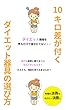 ダイエット情報を見るだけで痩せれてない・・10キロ差が付くダイエット器具の選び方