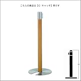 e-kanamono ベルトパーテーションポール FGB-S5003N 木目塗装 C キャッチタイプ H900mm スタッキング式