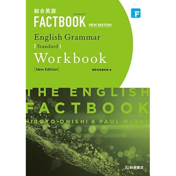 Amazon.co.jp: 総合英語 FACTBOOK English Grammar Standard NEW