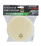 高儀 EARTH MAN ランダムサンダー用 スポンジパッド RSDP-4