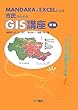 MANDARAとEXCELによる市民のためのGIS講座―フリーソフトでここまで地図化できる