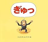 ぎゅっ