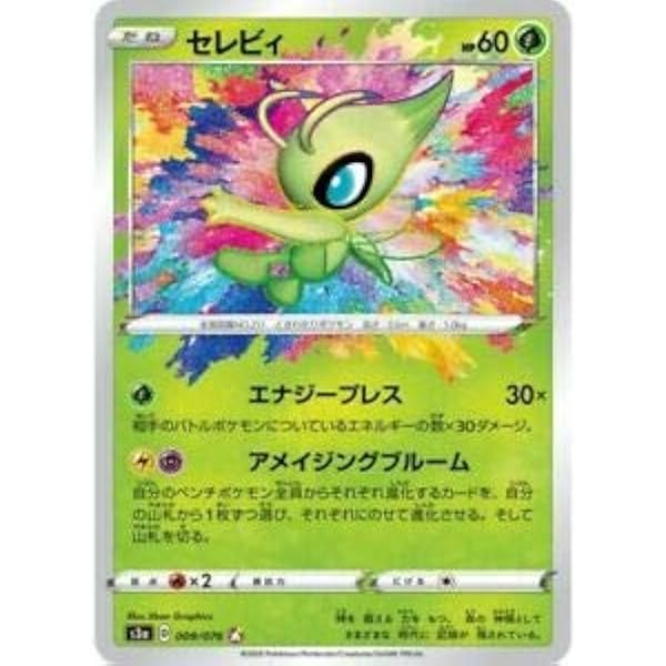 Amazon Co Jp ポケモンカードゲーム S3a 009 076 セレビィ 草 A アメイジングレア 強化拡張パック 伝説の鼓動 ホビー 通販