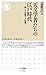 天文学者たちの江戸時代 ──暦・宇宙観の大転換 天文学者たちの江戸時代 ──暦・宇宙観の大転換
