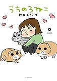 うちの3ねこ (6) (Bamboo comics)
