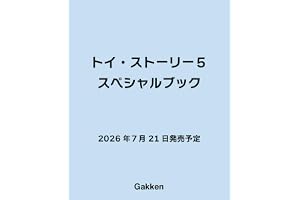 トイ・ストーリー5 スペシャルブック