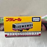 プラレール 新京成電鉄N800形四次車
