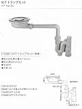丸一製　キッチン用排水トラップ KITトラップセット