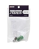 高儀 TAKAGI 肩掛噴霧器用 ノズルセット GKSP-1B