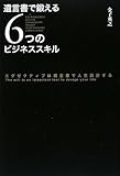 遺言書で鍛える6つのビジネススキル―エグゼクティブは遺言書で人生設計する by 岡本大輔生活相談員