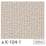 掲示板クロス　のり無しタイプ　サンゲツ　K-104-1　92cm巾　5m巻