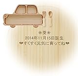 [オーダーメイド名入れ] アグニー くるまプレートセット 天然竹素材 バンブー ベビー食器 子ども用食器 食育