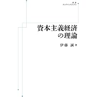 経済原論 (岩波文庫) | 宇野 弘蔵 |本 | 通販 | Amazon