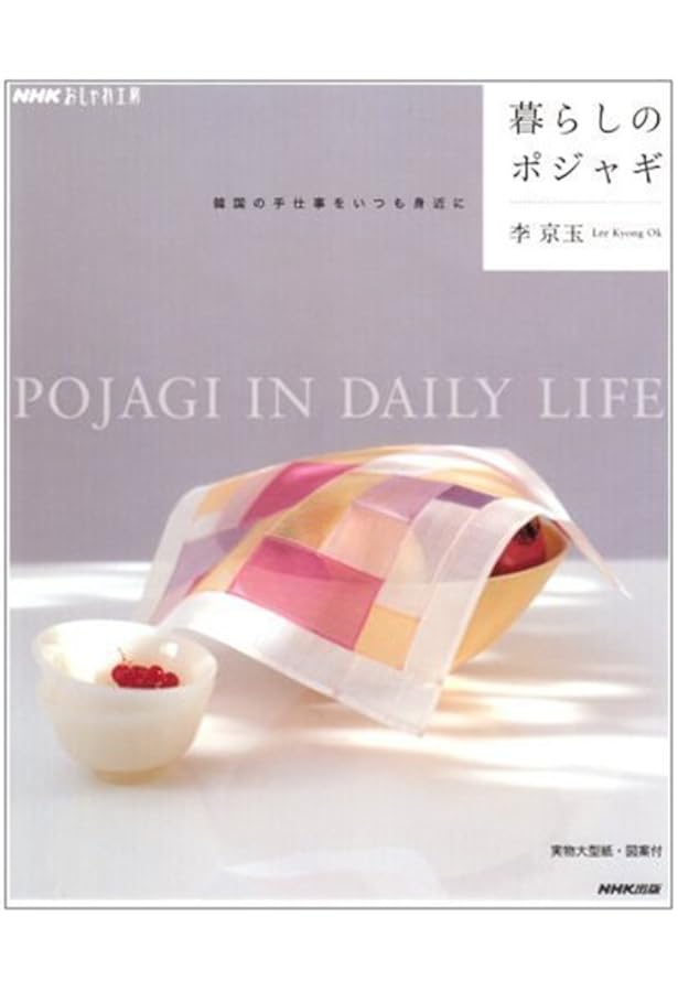 閨房工芸の趣 韓国伝統工芸 針仕事 ポジャギ メドゥプ 新品未使用