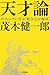 天才論―ダ・ヴィンチに学ぶ「総合力」の秘訣 天才論―ダ・ヴィンチに学ぶ「総合力」の秘訣