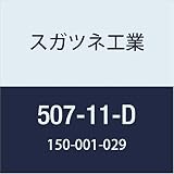 スガツネ工業 補助錠・錠前 面付シリンダー錠 507-11-D 1