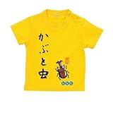BabyChips カブトムシ(名入れ半袖ベビーTシャツ) 120 デイジー