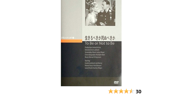 Amazon 生きるべきか死ぬべきか Dvd 映画
