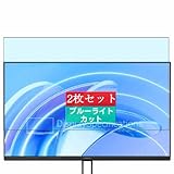 2枚 Sukix ブルーライトカット フィルム 、 Xiaomi Monitor A27i 27インチ モニター 向けの 液晶保護フィルム ブルーライトカットフィルム シート シール 保護フィルム（非 ガラスフィルム 強化ガラス ガラス ケース カバー ）