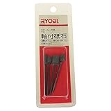 リョービ(RYOBI) 771軸付砥石 ホビールーター用 φ3.0~6.0mm 4901804