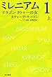 ミレニアム1 ドラゴン・タトゥーの女 (上) (ハヤカワ・ミステリ文庫)