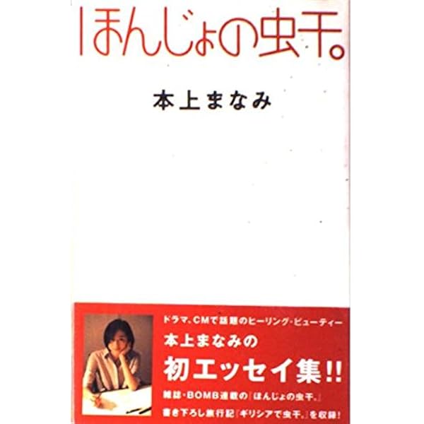 Amazon.co.jp: ほんじょの鉛筆日和。 : 本上 まなみ: 本